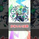【モンスト】適当にキャラ解説「コディエゴス」 #モンスト #モンスターストライク #解説 #shorts
