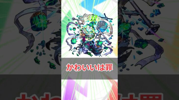 【モンスト】適当にキャラ解説「コディエゴス」 #モンスト #モンスターストライク #解説 #shorts