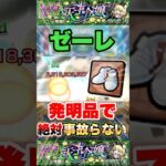 【モンスト】発明品使ってゼーレやったら革命起きてた【コナンコラボ】【超究極傑】#shorts