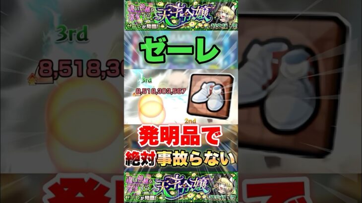 【モンスト】発明品使ってゼーレやったら革命起きてた【コナンコラボ】【超究極傑】#shorts