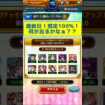 このガチャやっぱりスゲェわ！？【モンスト】#モンスト#モンスターストライク#ガチャ#shorts