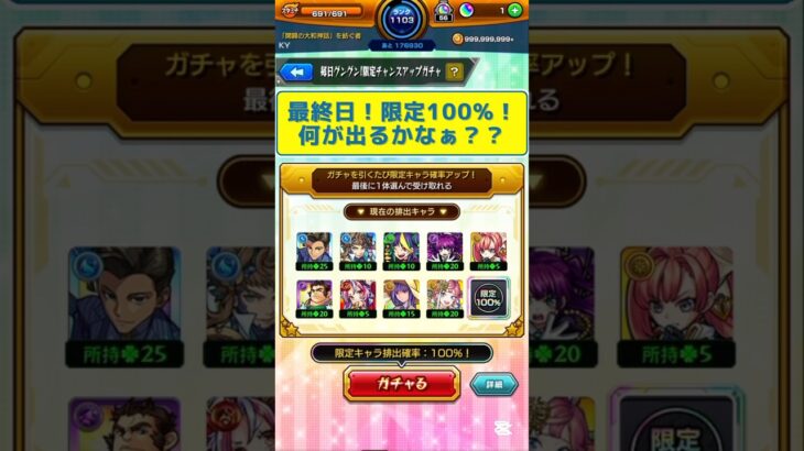 このガチャやっぱりスゲェわ！？【モンスト】#モンスト#モンスターストライク#ガチャ#shorts