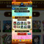 【モンスト】限定チャンスアップガチャ引いてみた　#モンスト　#shorts