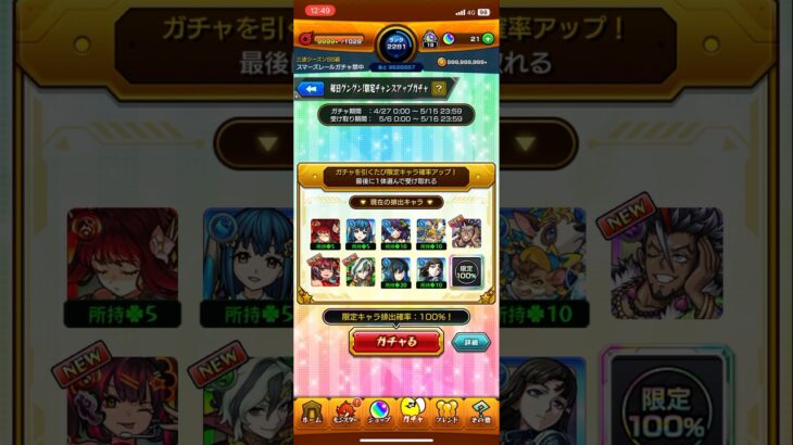 【モンスト】限定チャンスアップガチャ引いてみた　#モンスト　#shorts