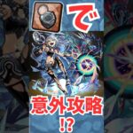 [発明品]ネッテキシで腕時計型麻酔銃を使った意外な攻略！？[モンスト][コナンコラボ]　#shorts