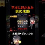 【モンスト】平次に好かれた男の末路【切り抜き】#shorts