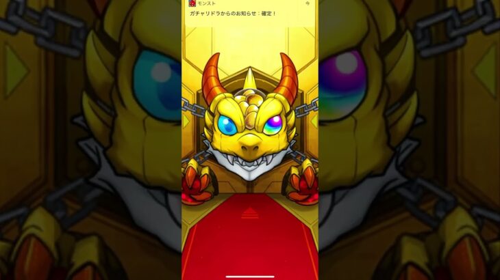 【モンスト】毎日引けば限定確定のガチャが激アツ過ぎた　#モンスターストライク　#ガチャ　#限定　#確定　#マサムネ　#shorts