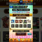 今日の限定チャンスアップガチャ#モンスト #モンストガチャ #shorts