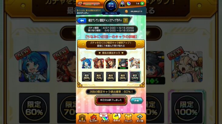 今日の限定チャンスアップガチャ#モンスト #モンストガチャ #shorts