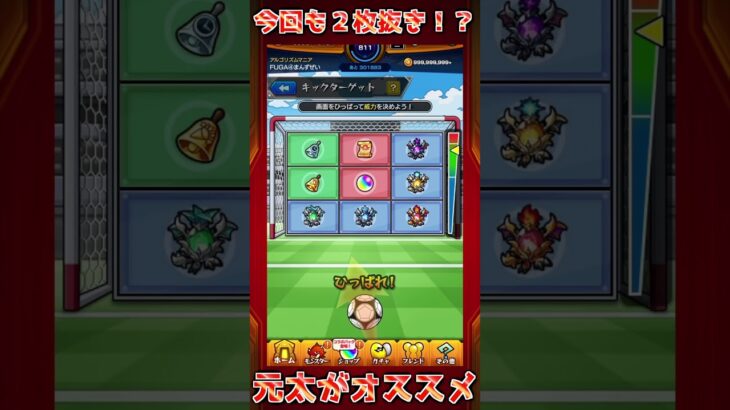 【キックターゲット】魂気乱獲イベント再来！今回も２枚抜きができる！【モンスト】＃shorts