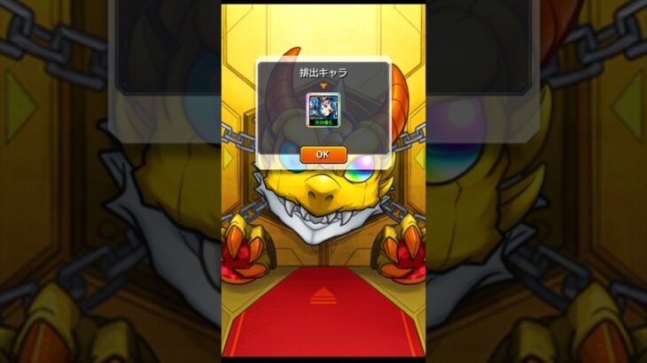 フォーサー？  #モンスト #モンパル #グングンガチャ #shorts