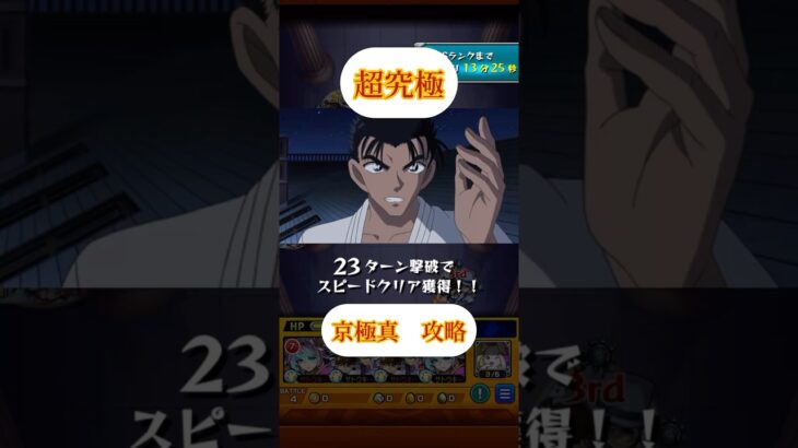 【モンスト】超究極京極真攻略　#モンスト #shorts