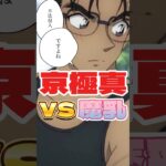 【モンスト】京極真をまゆら様でワンパンした際の特殊演出 #モンスト#超究極  #京極真 #shorts