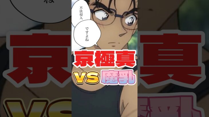 【モンスト】京極真をまゆら様でワンパンした際の特殊演出 #モンスト#超究極  #京極真 #shorts