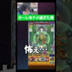 【モンスト】発明品を使って攻略するゼーレをナメ過ぎた男  #ターザン馬場園 #モンスト #モンスターストライク #切り抜き #shorts