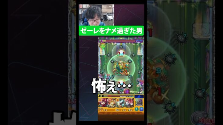 【モンスト】発明品を使って攻略するゼーレをナメ過ぎた男  #ターザン馬場園 #モンスト #モンスターストライク #切り抜き #shorts
