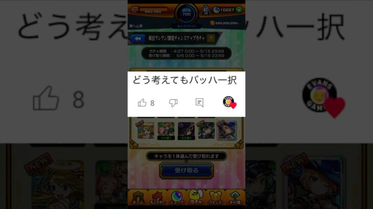 迷ったから視聴者さんに相談した結果…  #モンスト #グングンガチャ #バッハタイム #shorts