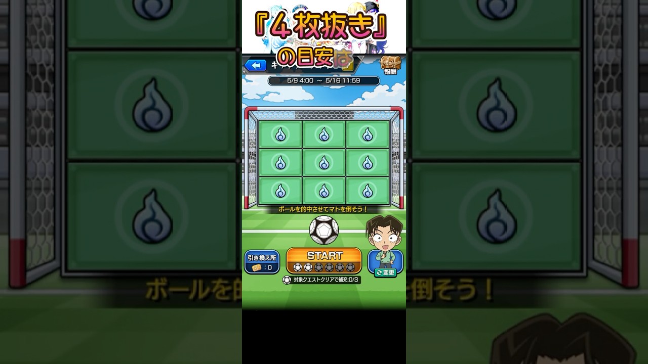 モンスターストライク『名探偵コナン』コラボイベント「キックターゲット」４枚抜き #モンスト#名探偵コナン#４枚抜き#shorts