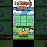 モンスターストライク『名探偵コナン』コラボイベント「キックターゲット」４枚抜き #モンスト#名探偵コナン#４枚抜き#shorts