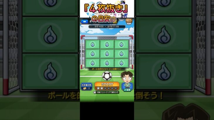 モンスターストライク『名探偵コナン』コラボイベント「キックターゲット」４枚抜き #モンスト#名探偵コナン#４枚抜き#shorts