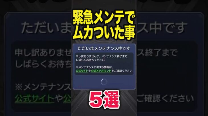 緊急メンテでムカついた事 #モンスト #モンスターストライク #shorts