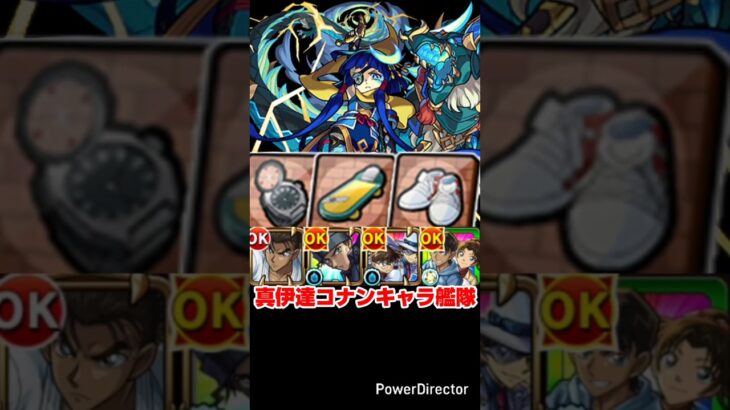【モンスト】コナンキャラ艦隊で真・伊達政宗を攻略。【発明品あり：コナンコラボ】#shorts