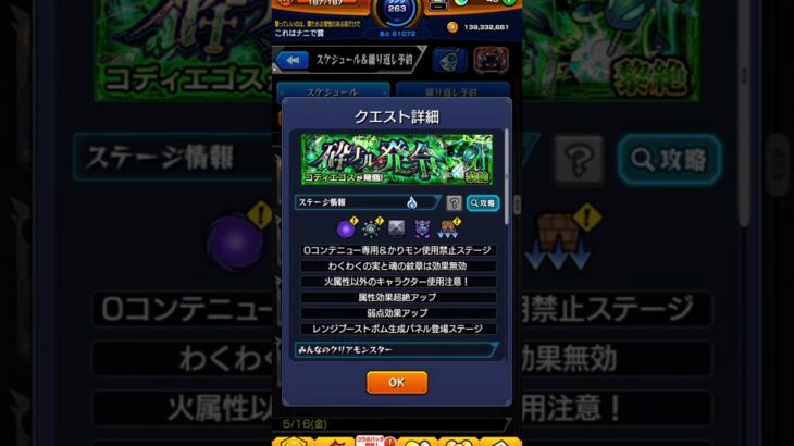 阿笠のアイテムで初見クリアしたい!! #モンスト #コディエゴス #shorts