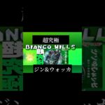 【モンスト】超究極ジン&ウォッカ攻略　#モンスト #コナンコラボ #shorts