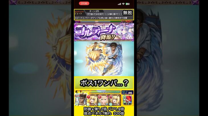 京極真でコルティーナに正拳突きしてみた【モンスト】 #shorts