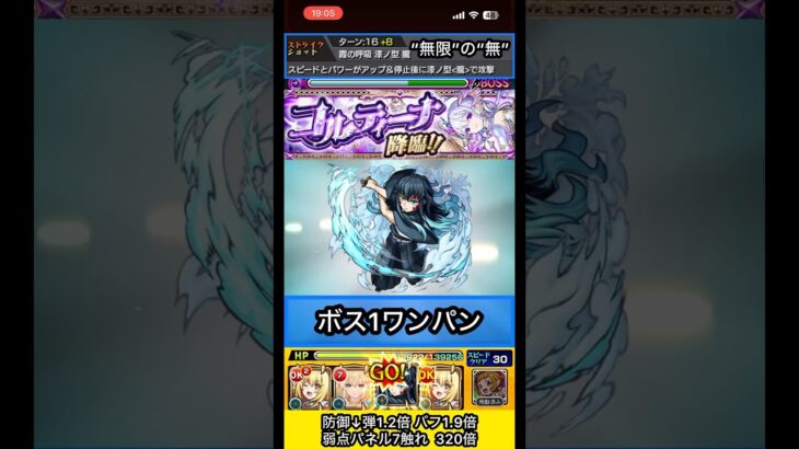 時透無一郎でコルティーナ斬ってみた【モンスト】 #shorts