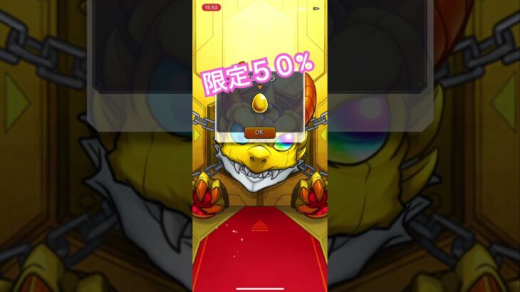 【限定チャンスアップガチャ】【モンスト】５日目👀 #shorts  #モンスト #モンスターストライク #ガチャ神引き #確定 #チャンスアップ #gw #ゴールデンウイーク