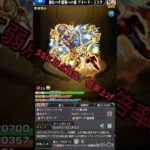 #モンスト　#黎絶　#モンスト好きと繋がりたい  #モンスト攻略  #shorts #ゴロゴロカービィ #short  新黎絶コディエゴスの適正紹介