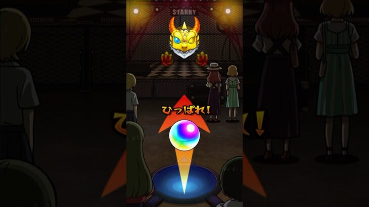 【モンスト】ぼっちざろっく！#確定演出  #モンスト #ぼっちざろっく！ #shorts #short