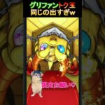 【トク玉ガチャ】被りすぎｗ　  #トク玉   #モンスト　#猫ミーム  #shorts    #short