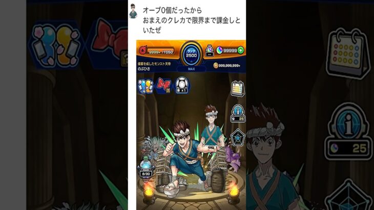 限界まで課金しといたぜ！#無能クロム　#モンスト　#shorts #short #drstone #dr #クロム　#ドクターストーン