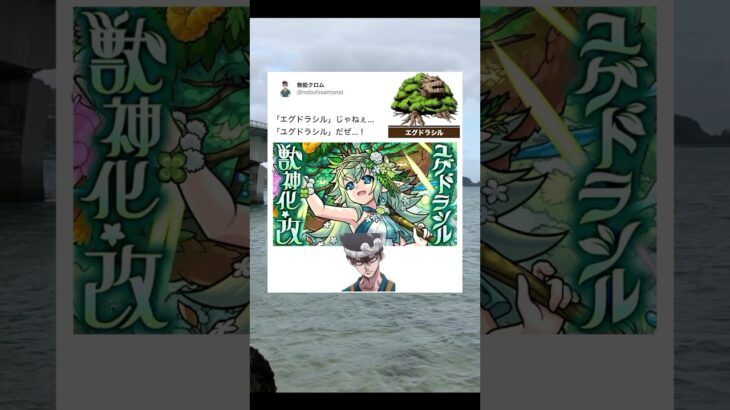 精霊と大きな木　#無能クロム　#モンスト　#shorts #short #drstone #dr #クロム　#ドクターストーン　#ドラクエ