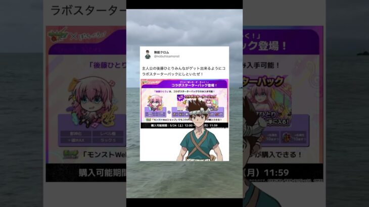 ルシファーとコルティーナの良いとこ取りだな！　#ぼっちざろっく  #ぼざろ　#無能クロム　#モンスト　#shorts #short #drstone #dr #クロム　#ドクターストーン