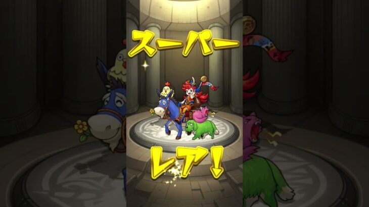 欲望に勝てなかった………けど良いやエル取れたし　#モンスト #shorts #shortvideo