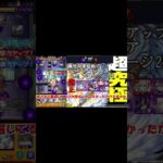【#モンスト】モンスト×コナン超究極「蹴撃の貴公子」を攻略！#shorts #shortvideo #short #モンスターストライク #名探偵コナン #ゆっくり実況