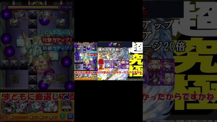【#モンスト】モンスト×コナン超究極「蹴撃の貴公子」を攻略！#shorts #shortvideo #short #モンスターストライク #名探偵コナン #ゆっくり実況