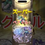 コナンコラボ最後の追いガチャ#shorts#short#モンスト#名探偵コナン#ガチャ#ゲーム#カオス編集#カオス