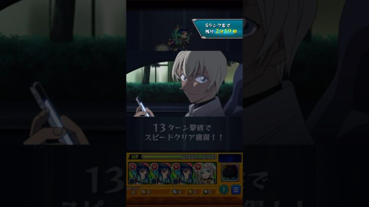 バーボン&ベルモット攻略。 #モンスト #名探偵コナン #コラボ #クエスト #shots