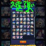 モンスト ネブカドネザル２体運極終了✌️ #モンスト #モンスターストライク #ネブカドネザル#soranji