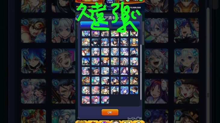 モンスト ネブカドネザル２体運極終了✌️ #モンスト #モンスターストライク #ネブカドネザル#soranji