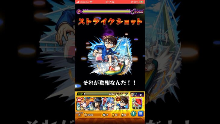 アリアリなんていらない　コナンss 禁忌深淵火トドメ #モンスト #モンスターストライク #禁忌の獄深淵 #名探偵コナン #江戸川コナン