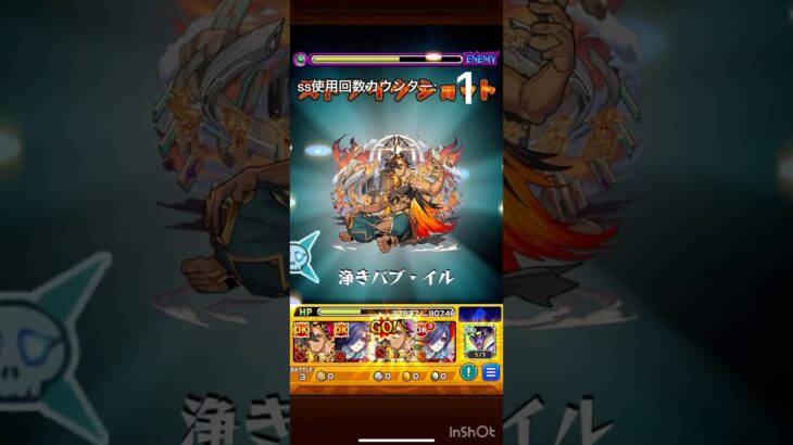 ネブカドネザルでss使用回数爆上げ！　#モンスト