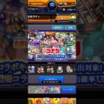 【モンスト】コナンコラボガチャトク玉で良き引き #ニコt #コナン #ショート #shorts #モンスト #anime