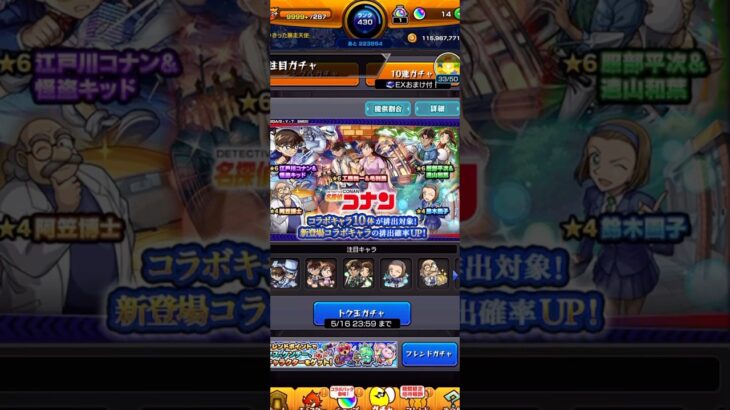 【モンスト】コナンコラボガチャトク玉で良き引き #ニコt #コナン #ショート #shorts #モンスト #anime