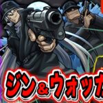【モンスト】コナンコラボ超究極『ジン＆ウォッカ』降臨攻略していく～！