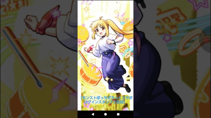 【モンストぼっちざろっくコラボログインスタンプ２日目！】
